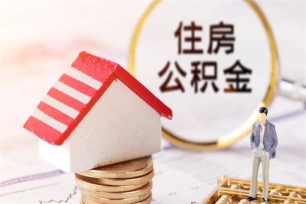 老河口代提住房公积金犯法不（代提公积金套路）