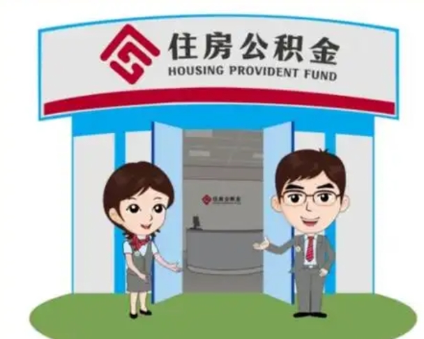 老河口个人公积金怎么提出来（住房公积金个人怎么提取余额）